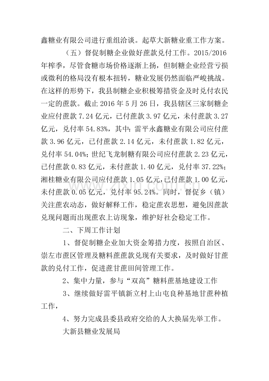 大新县糖业发展局周工作总结及工作计划.doc_第2页