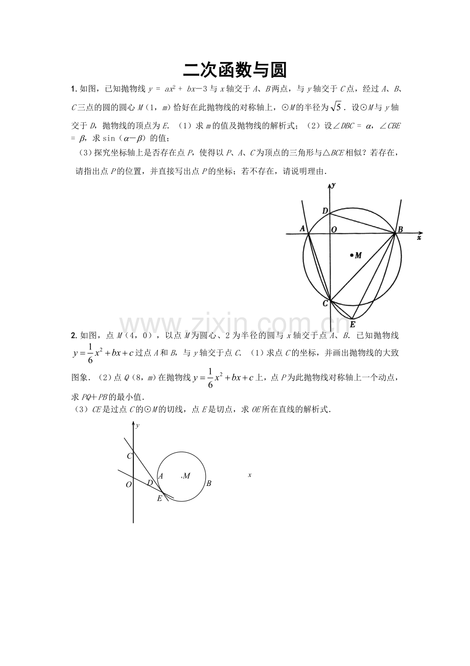 二次函数与圆压轴题的综合应用提高讲义.doc_第1页