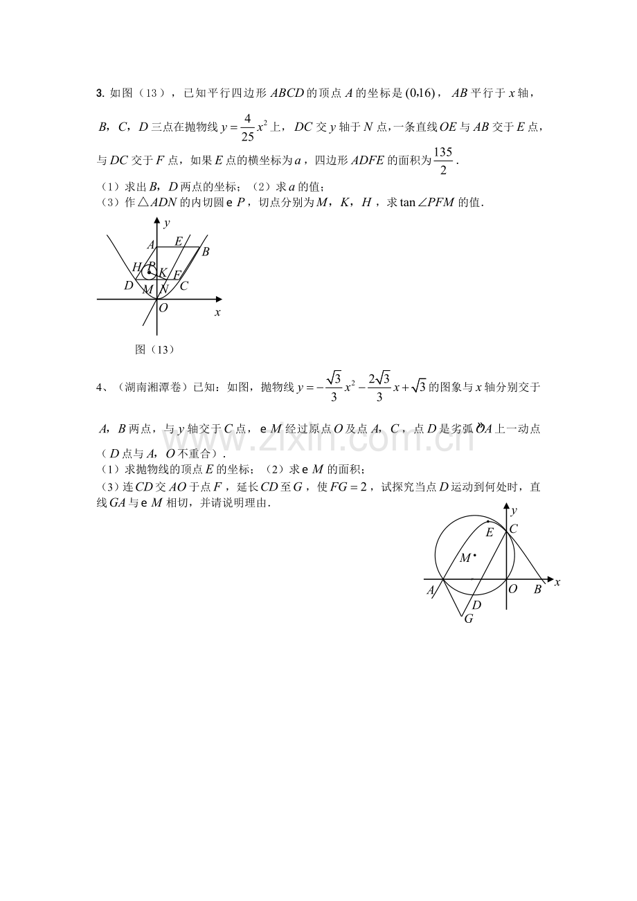 二次函数与圆压轴题的综合应用提高讲义.doc_第2页
