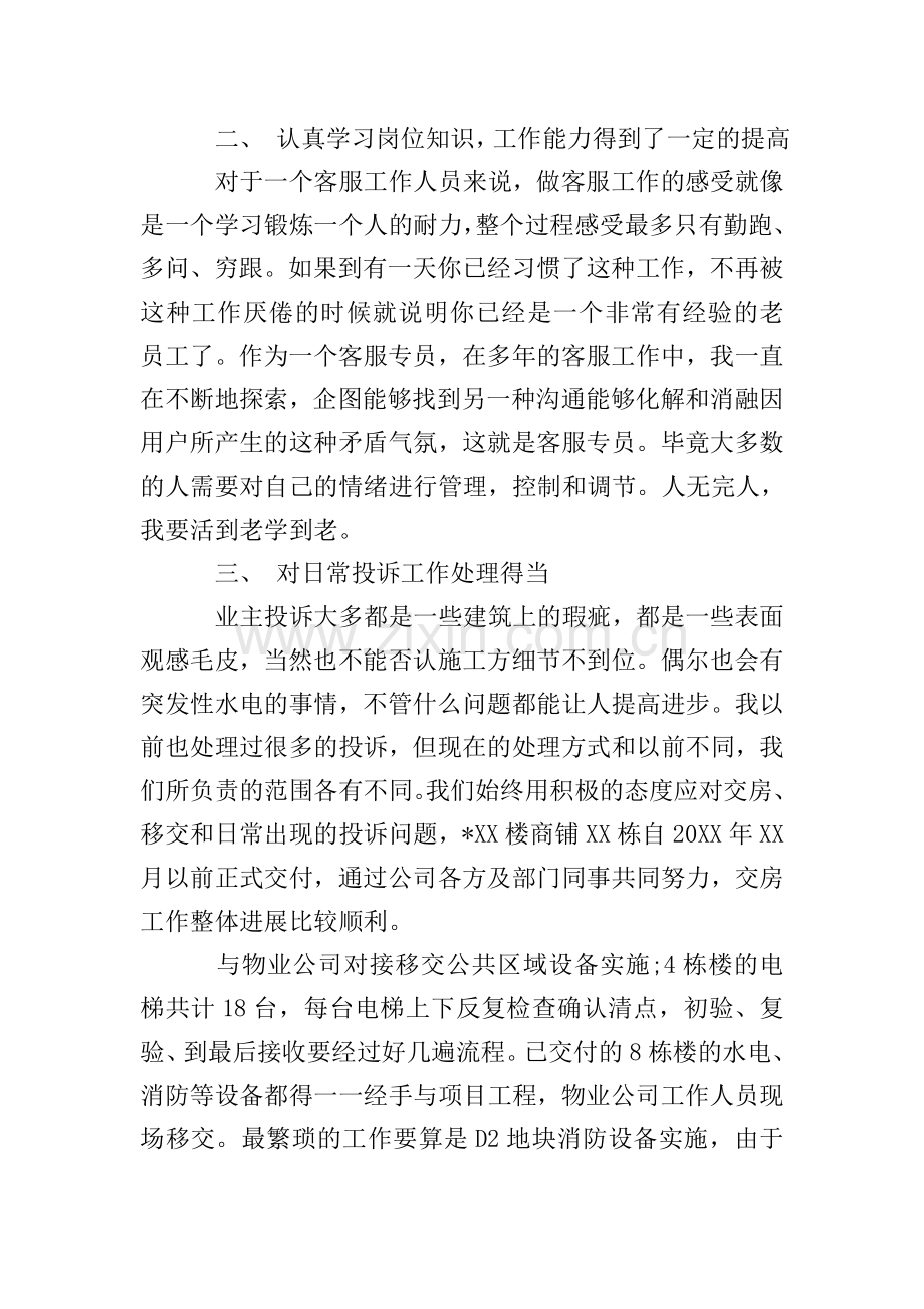 客服年终工作总结.doc_第2页