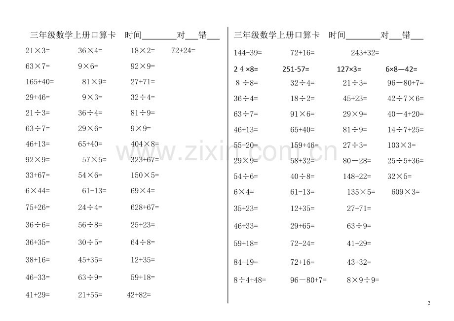三年级数学上册口算题卡新.doc_第2页