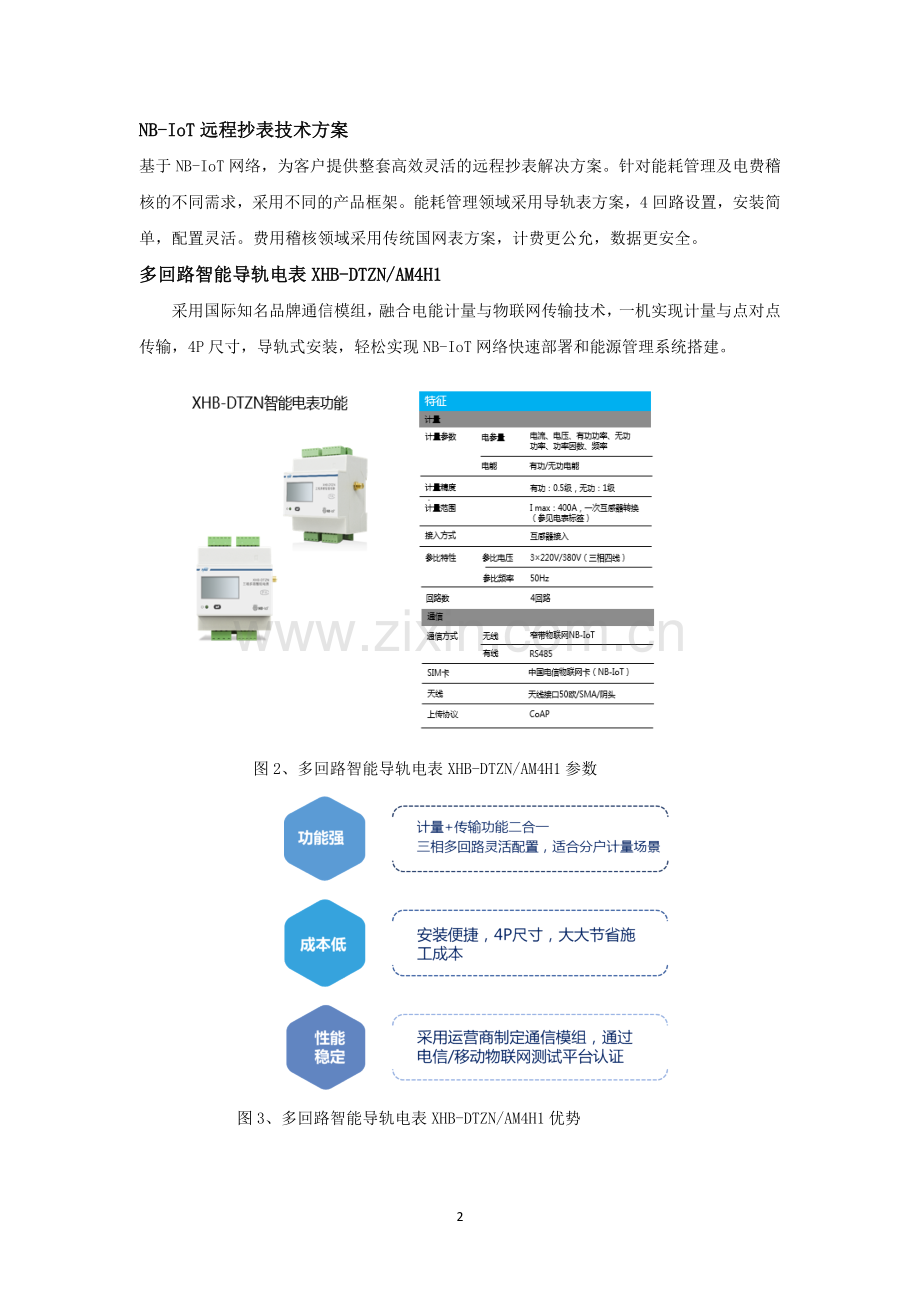 NB-IoT智能电表及远程抄表应用方案介绍.doc_第2页