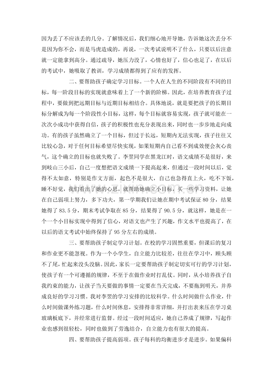 家教总结.doc_第2页