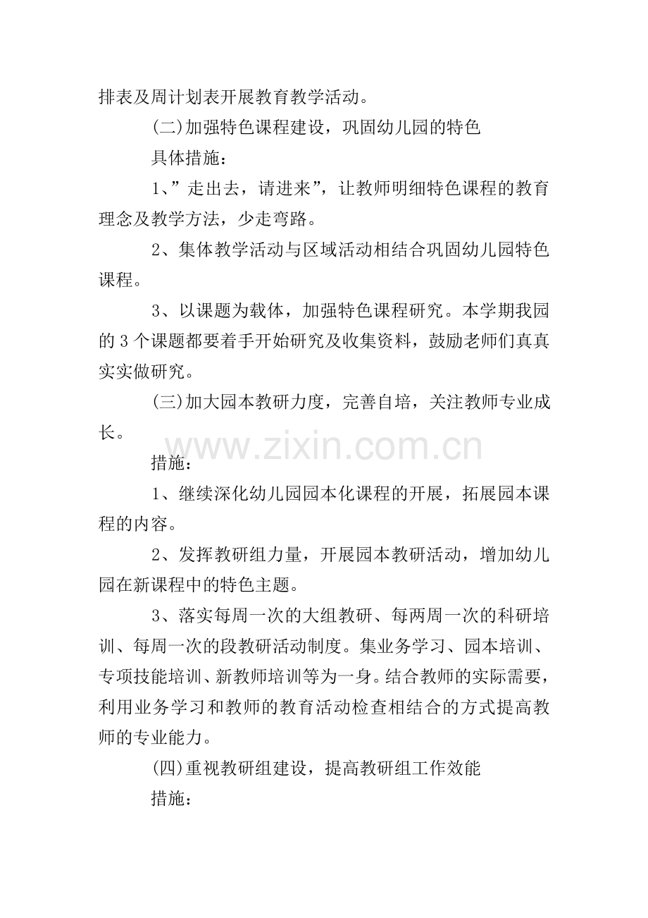 2020春季保教工作计划.doc_第2页