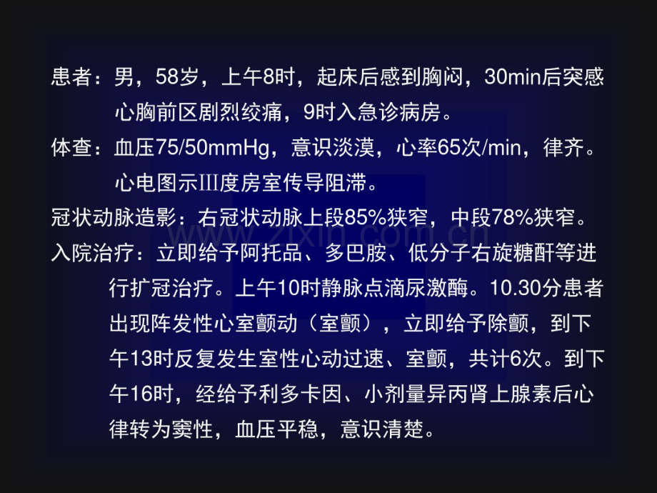 病理生理学缺血再灌注损伤.pdf_第2页