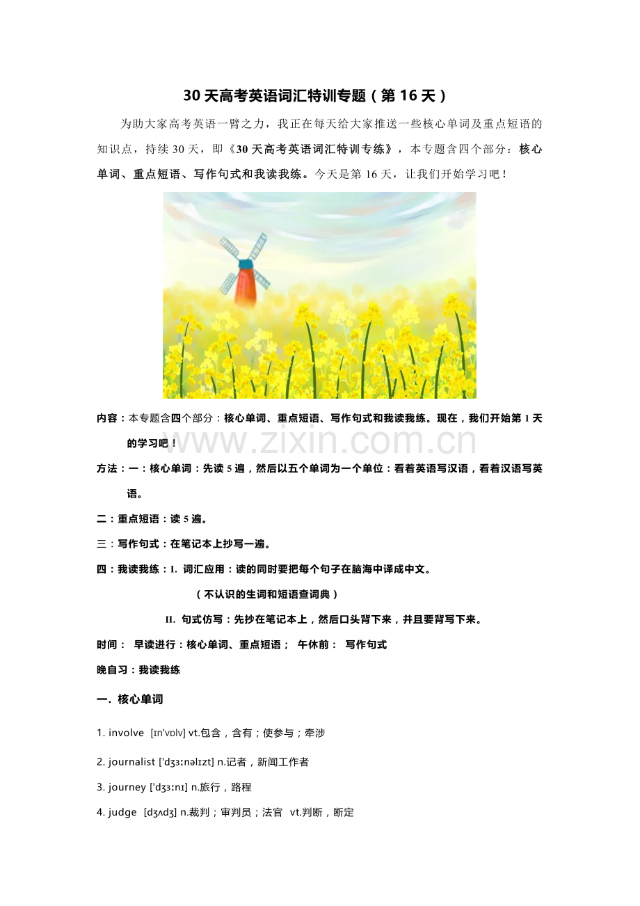 30天高考英语词汇特训专题(第16天).doc_第1页