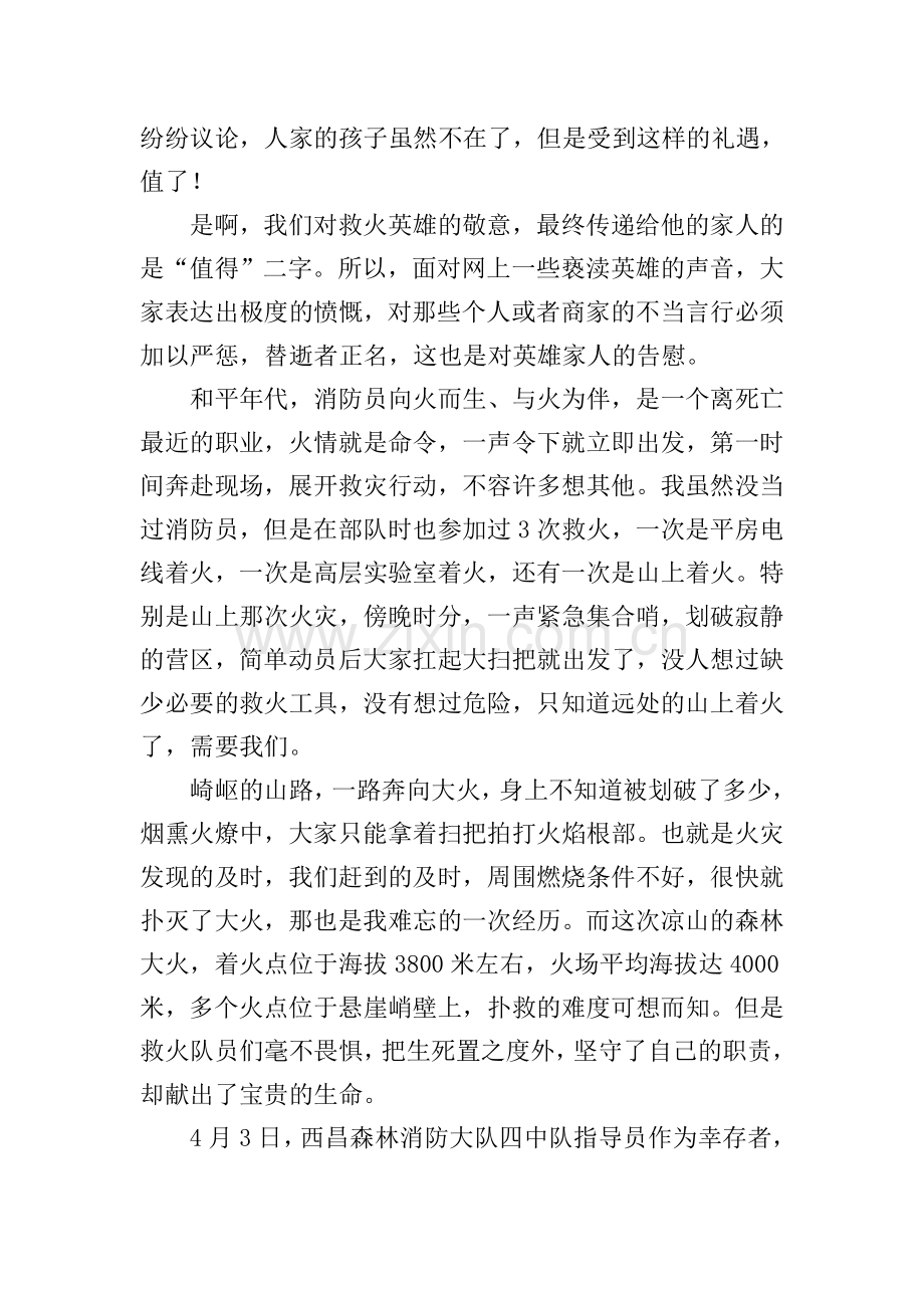 清明节讲话稿：清明时节雨纷纷-点点滴滴英雄泪.doc_第2页