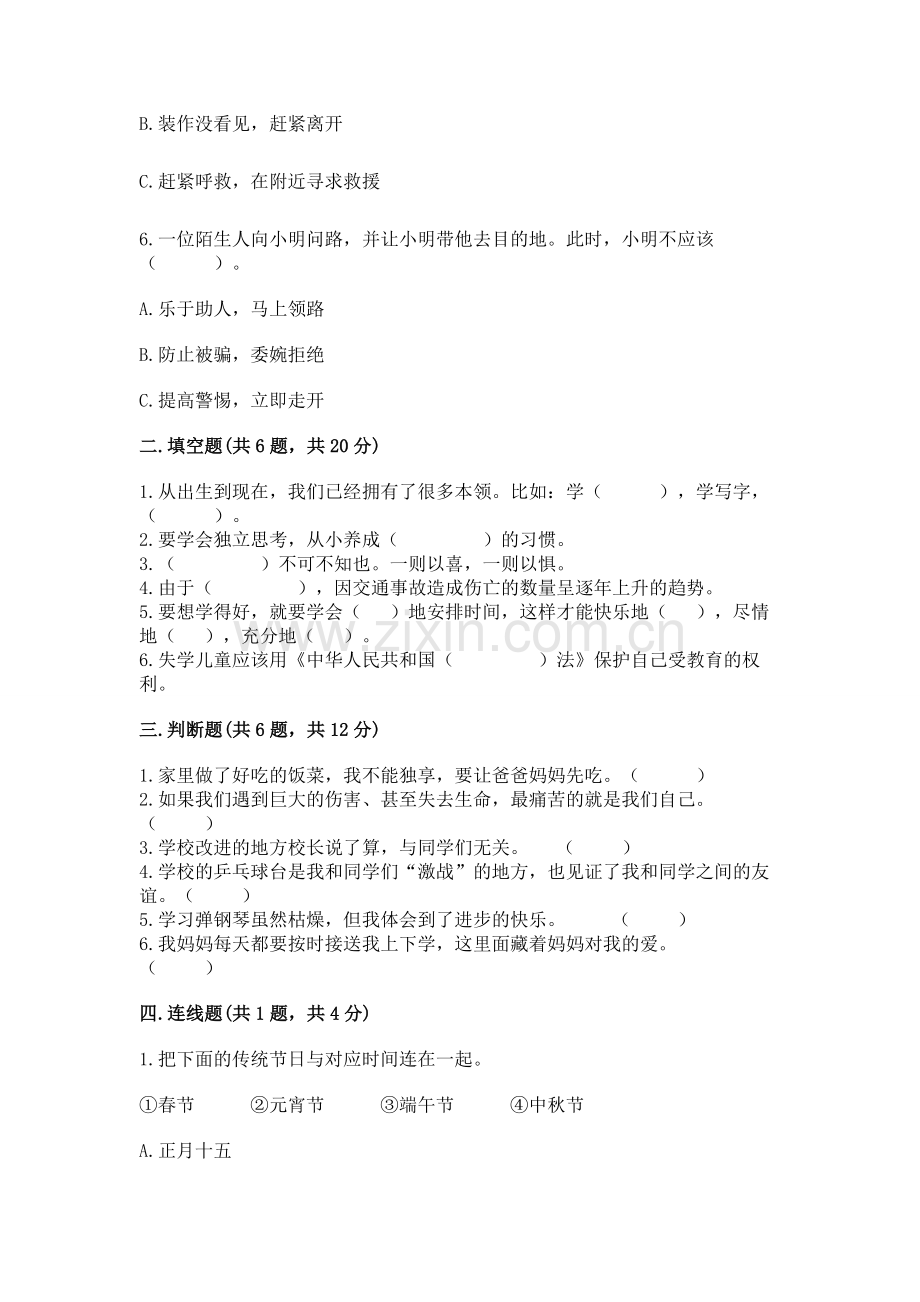 2022小学三年级上册道德与法治 期末测试卷【巩固】.docx_第2页
