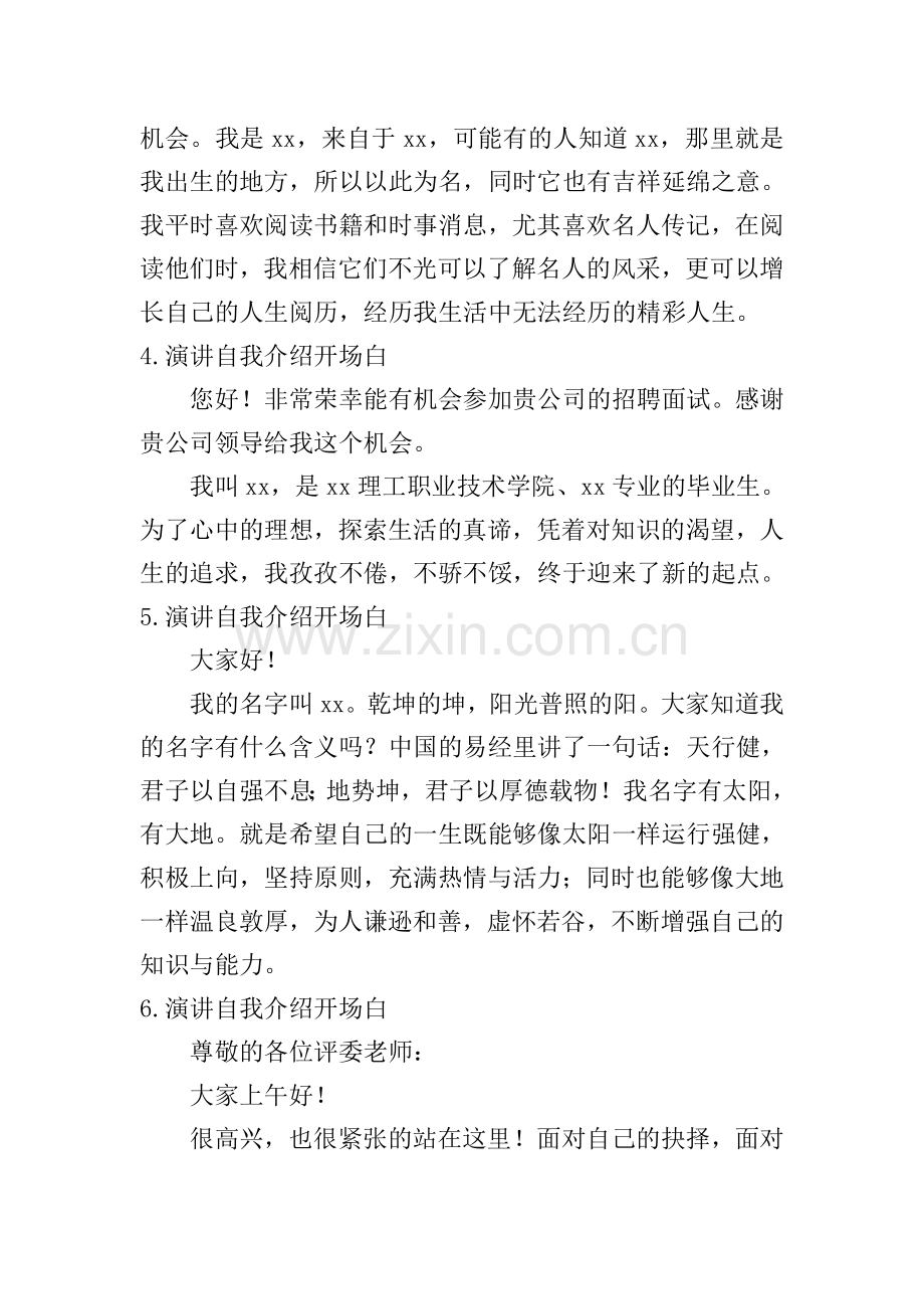 演讲自我介绍开场白【12篇】.doc_第2页