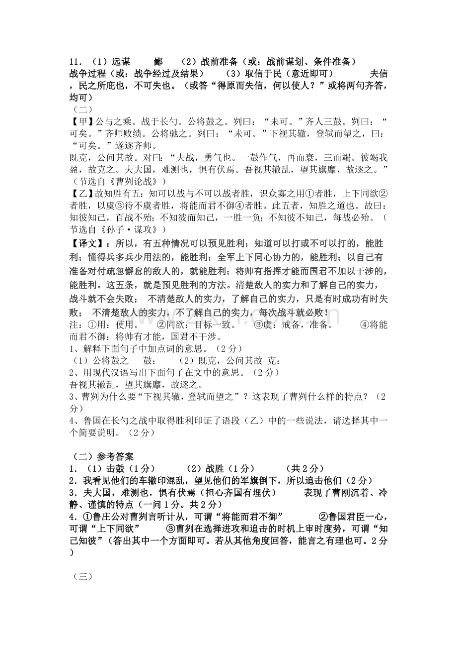 曹刿论战比较阅读.有译文及答案.doc_第2页