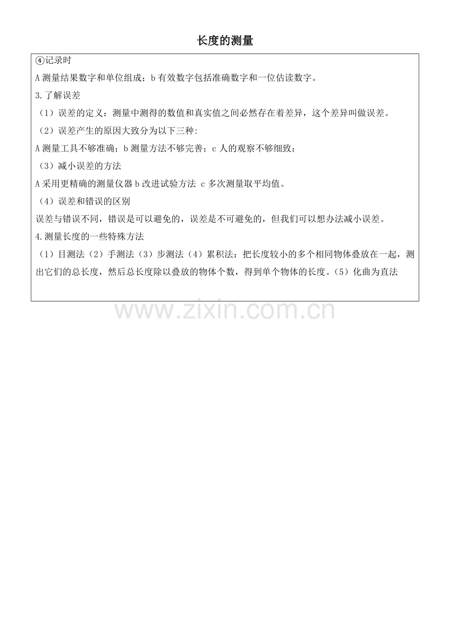 时间和长度的测量知识点.doc_第2页