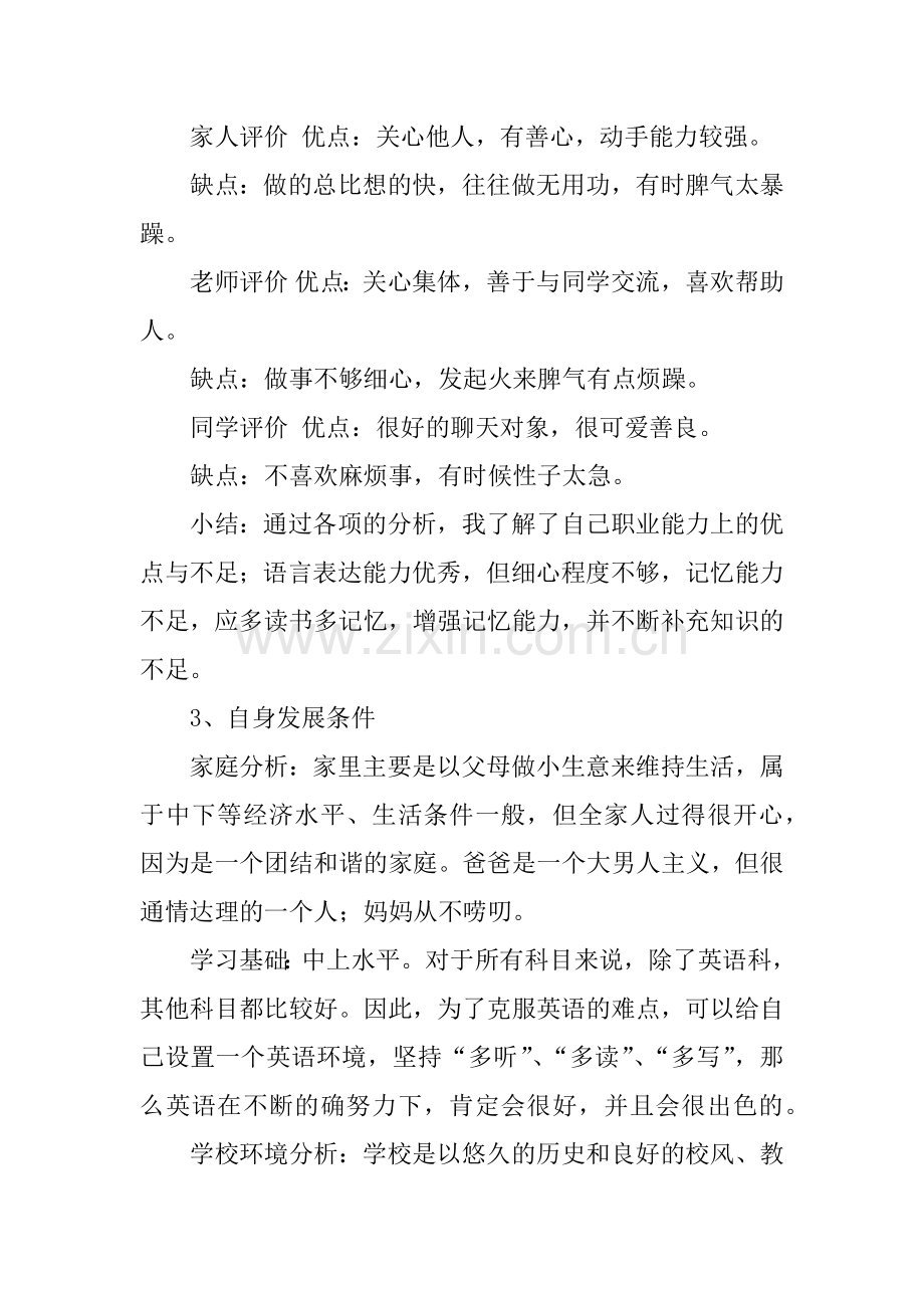 护理护士职业生涯规划书.doc_第2页