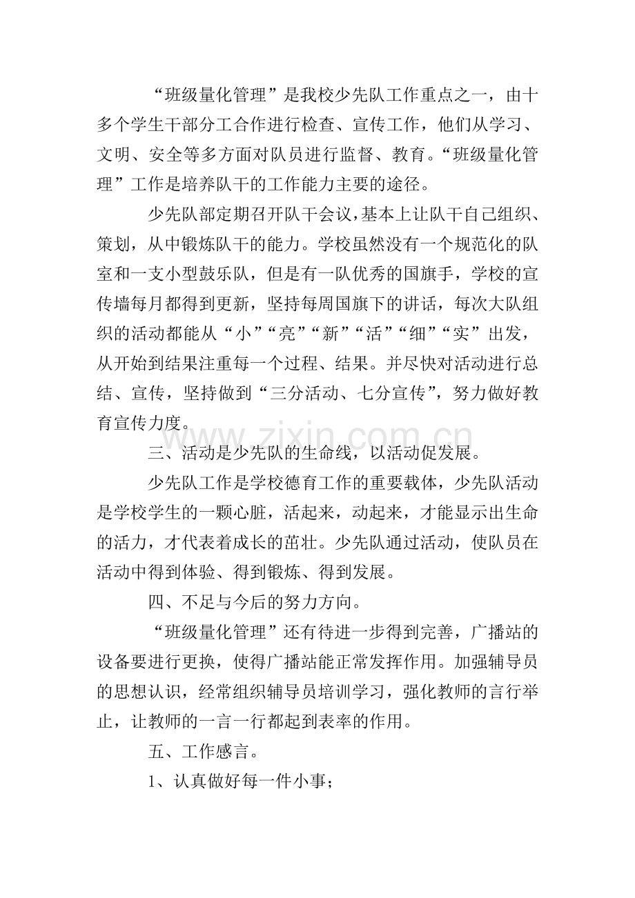 少先队述职报告三篇.doc_第2页