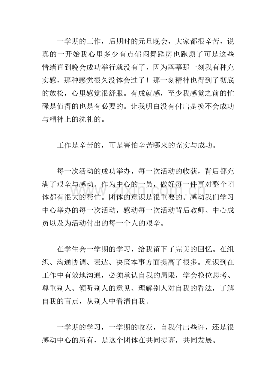 大学生学生会工作心得体会.doc_第2页