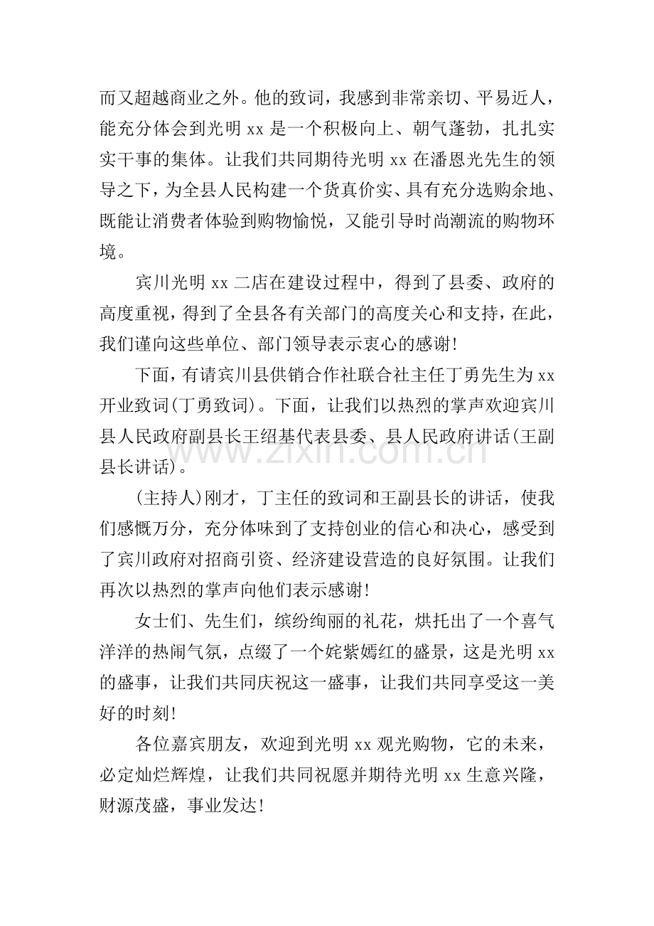 开业庆典主持词范文大全.doc_第2页