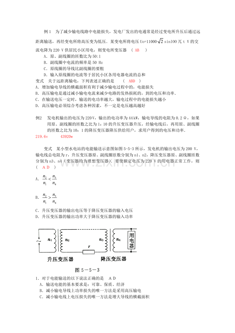 电能的输送练习(有答案).doc_第1页