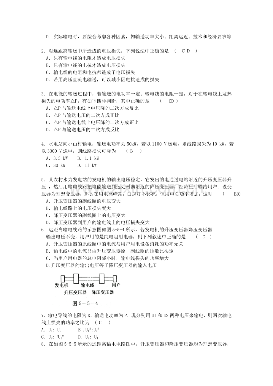 电能的输送练习(有答案).doc_第2页