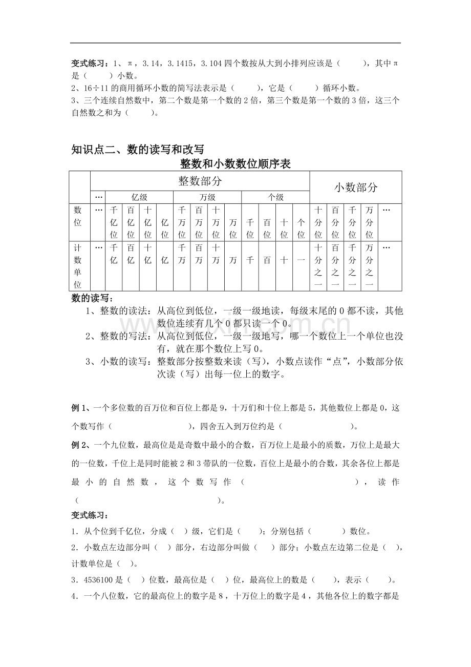 小升初专题复习1：数的认识-中.doc_第2页