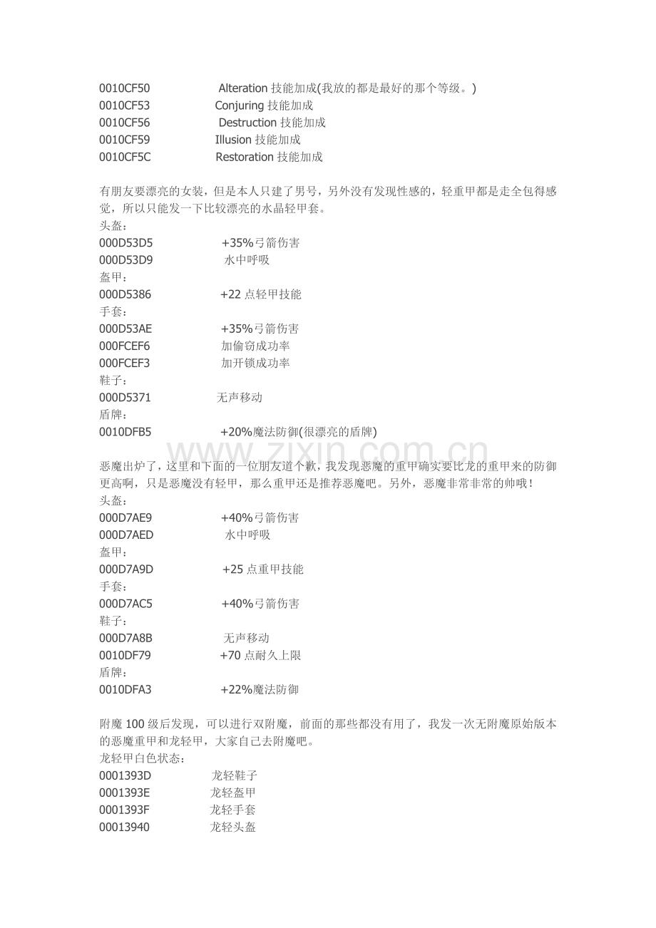 上古卷轴5全套极品装备外加附魔极品武器代码.doc_第2页