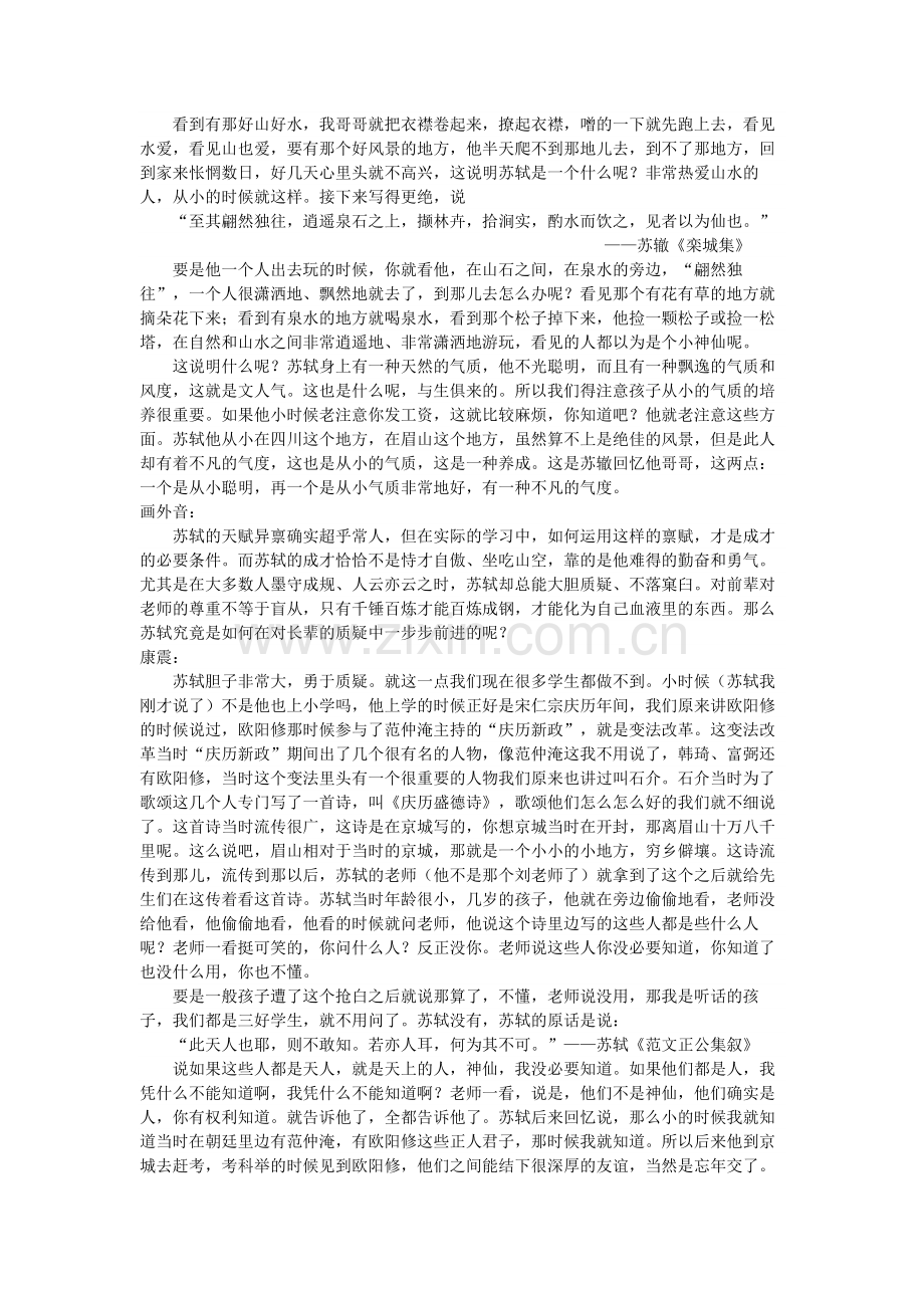 唐宋八大家之苏轼(2)自古英才出少年.doc_第2页