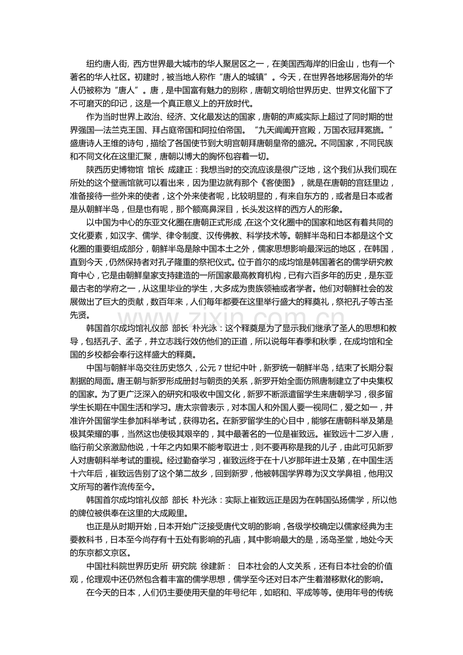 第50集唐朝的对外关系.doc_第1页