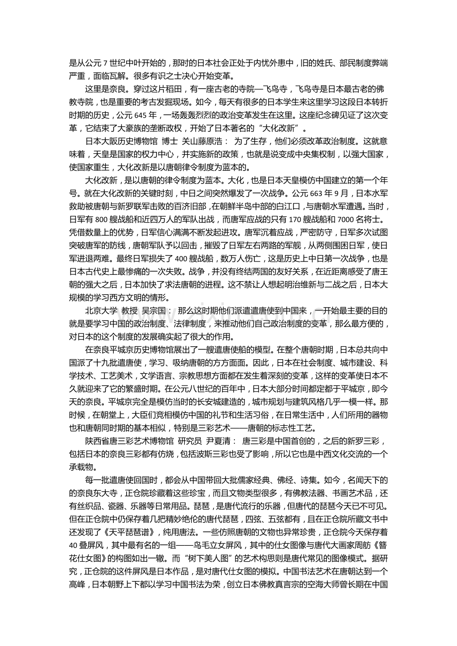 第50集唐朝的对外关系.doc_第2页
