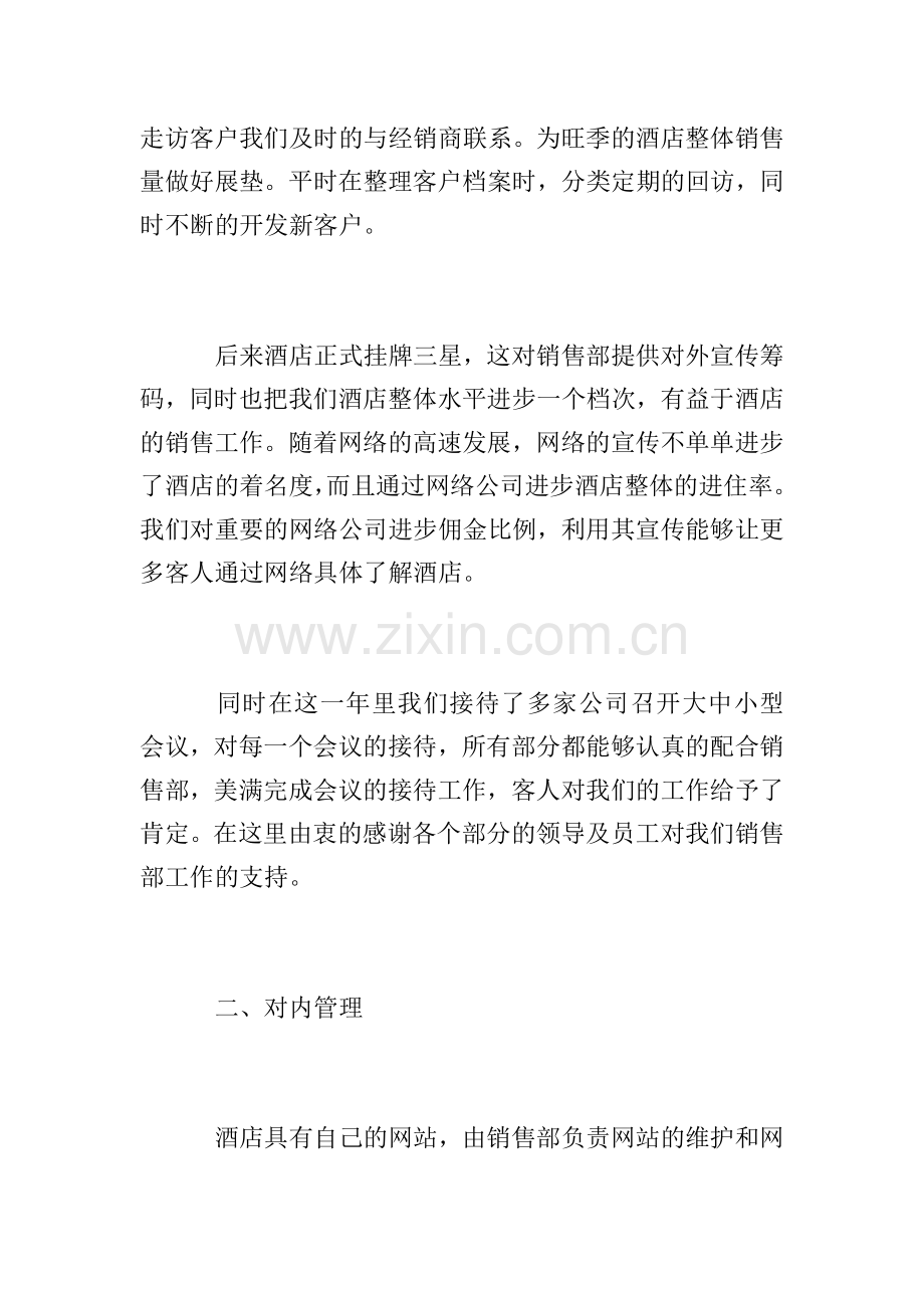 2019年酒店营销工作总结范文.doc_第2页