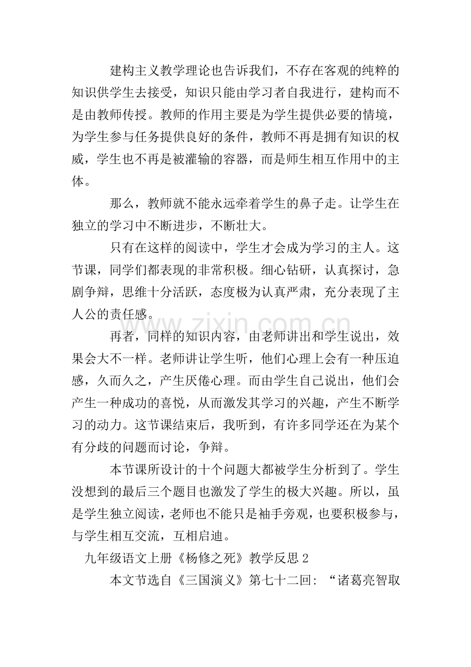 九年级语文上册《杨修之死》教学反思.doc_第2页
