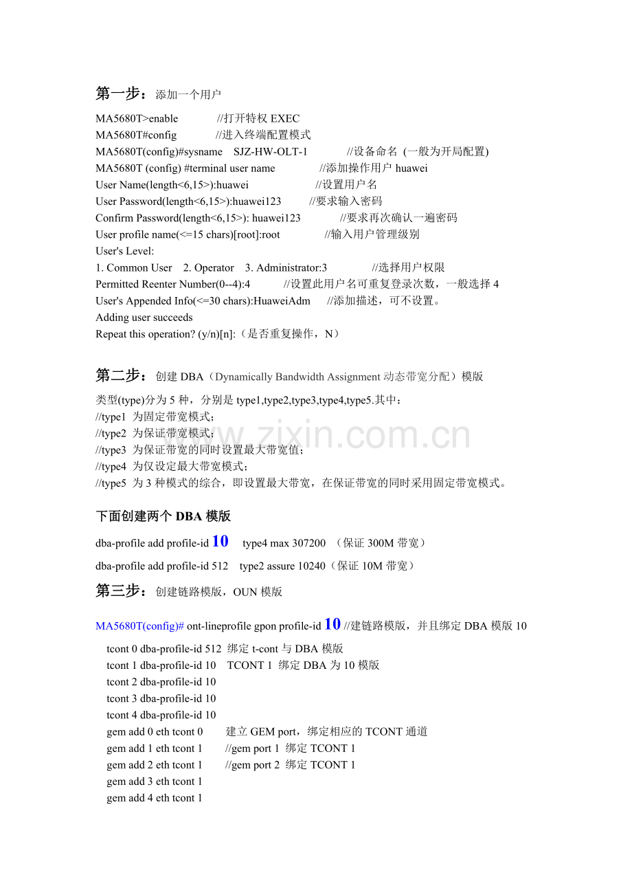 华为ma5680tOLT开局配置.doc_第1页