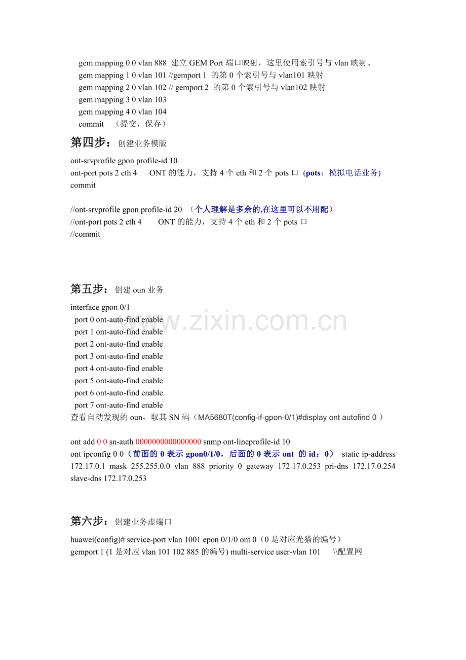 华为ma5680tOLT开局配置.doc_第2页
