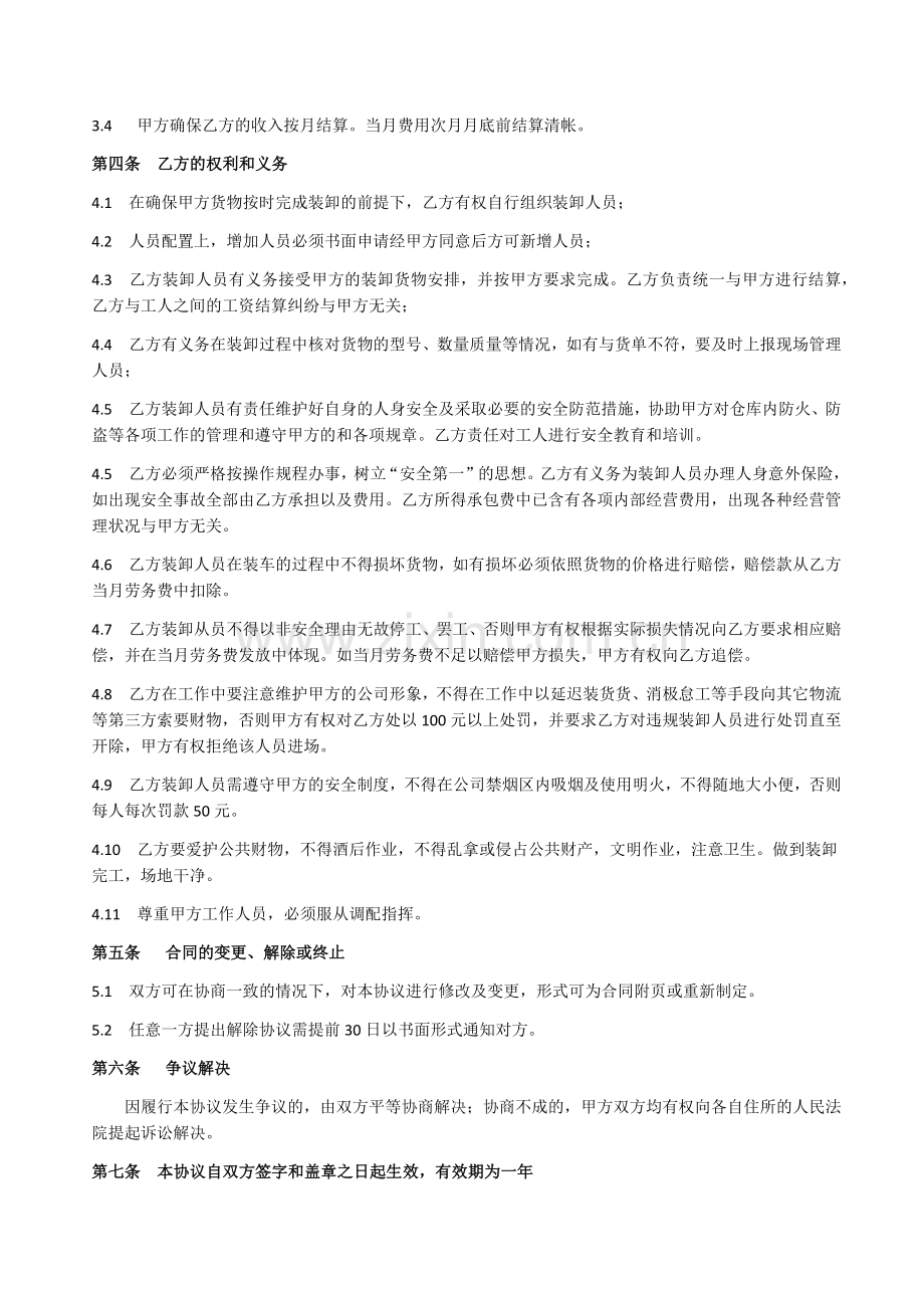 装卸承包协议.doc_第2页