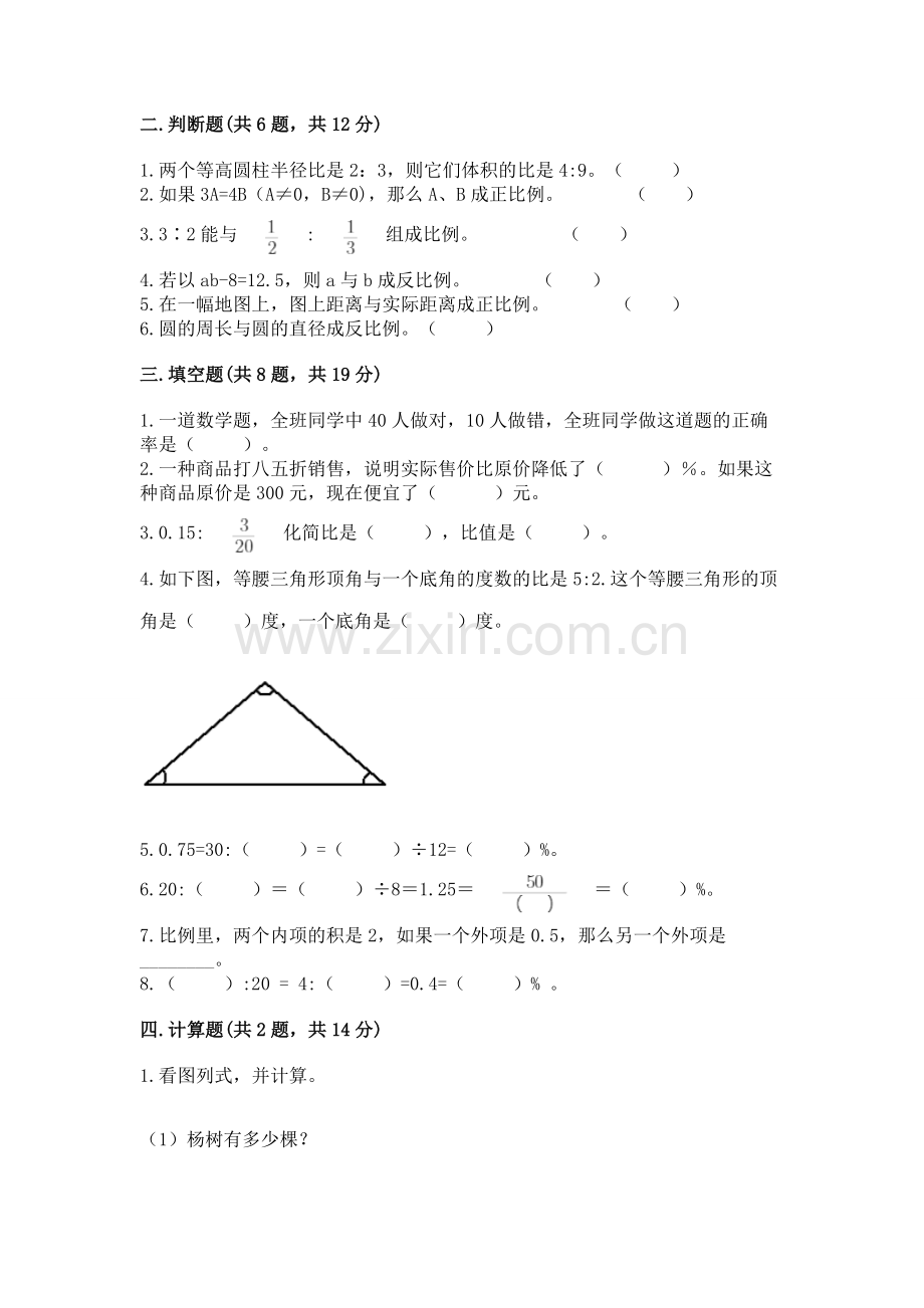 2023年六年级下册数学期末测试卷1套.docx_第2页