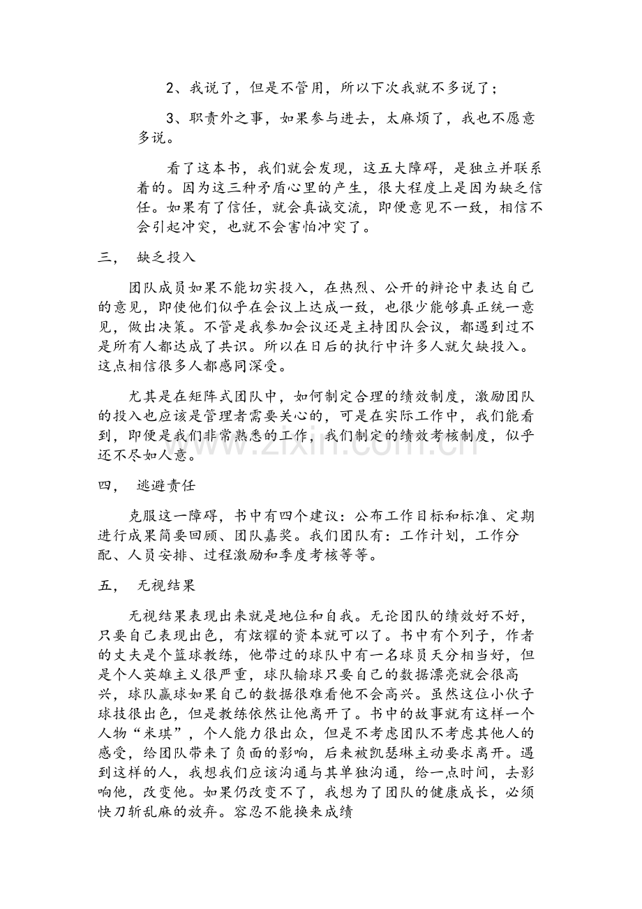 《团队协作的五大障碍》读后感.doc_第2页