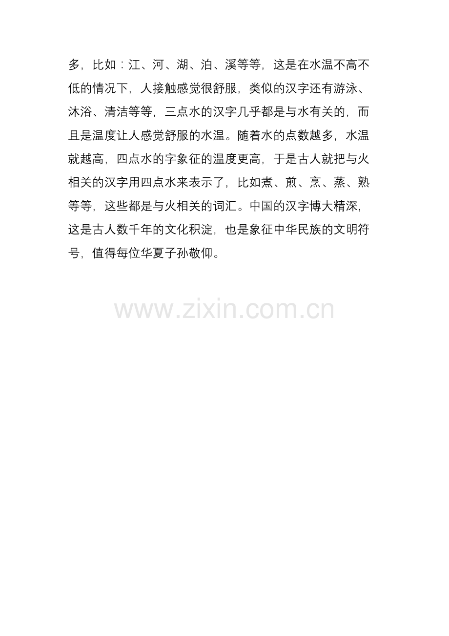 两三点水的汉字与水相关-四点水的汉字与为何火相关？.doc_第2页