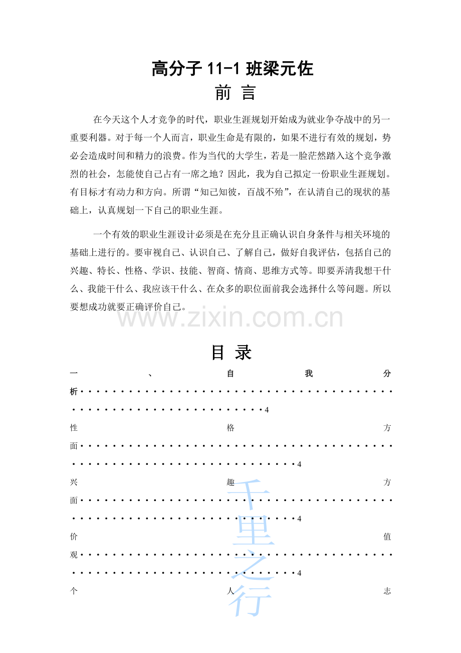 高分子材料与工程专业职业规划书.doc_第1页