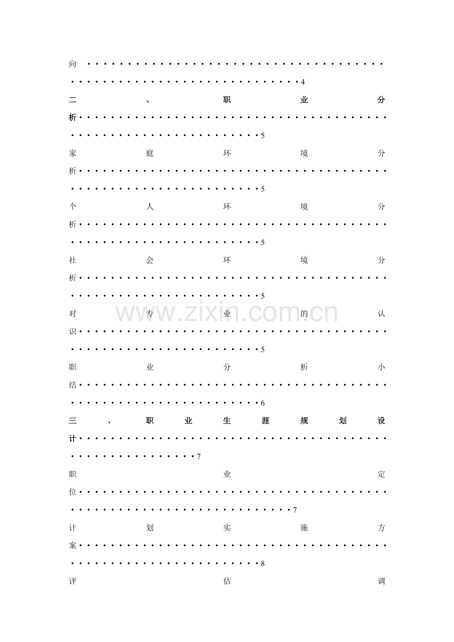 高分子材料与工程专业职业规划书.doc_第2页