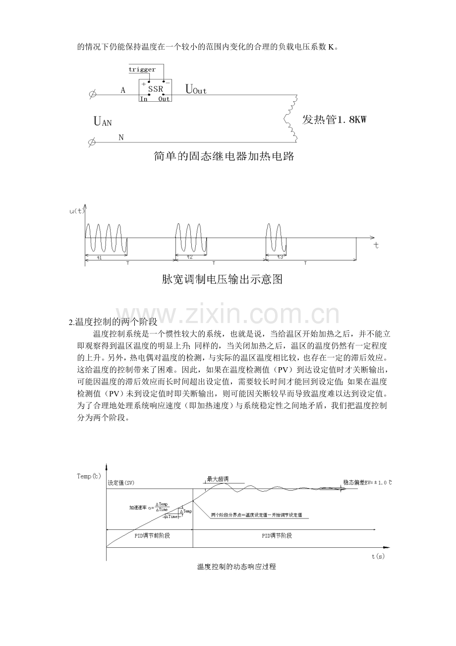 温度控制的PID算法及C程序实现.doc_第2页