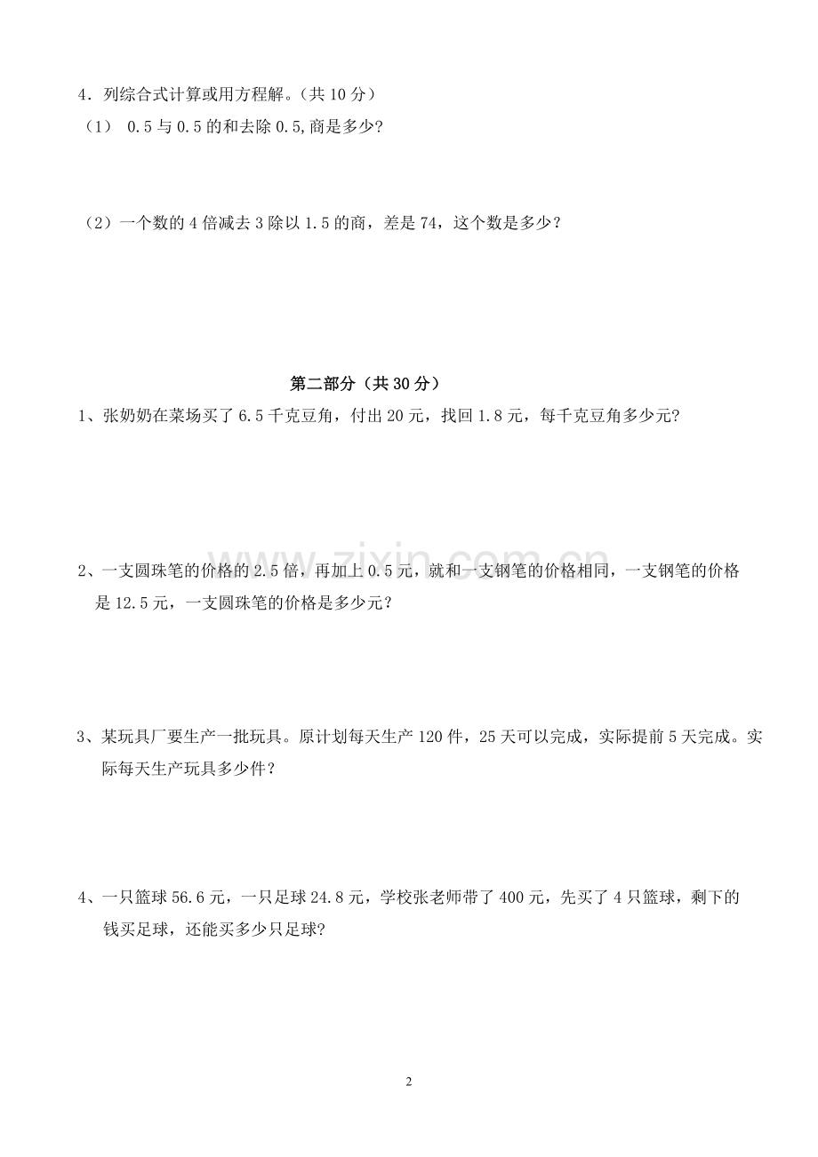 上海版五年级第一学期数学期末试卷.doc_第2页