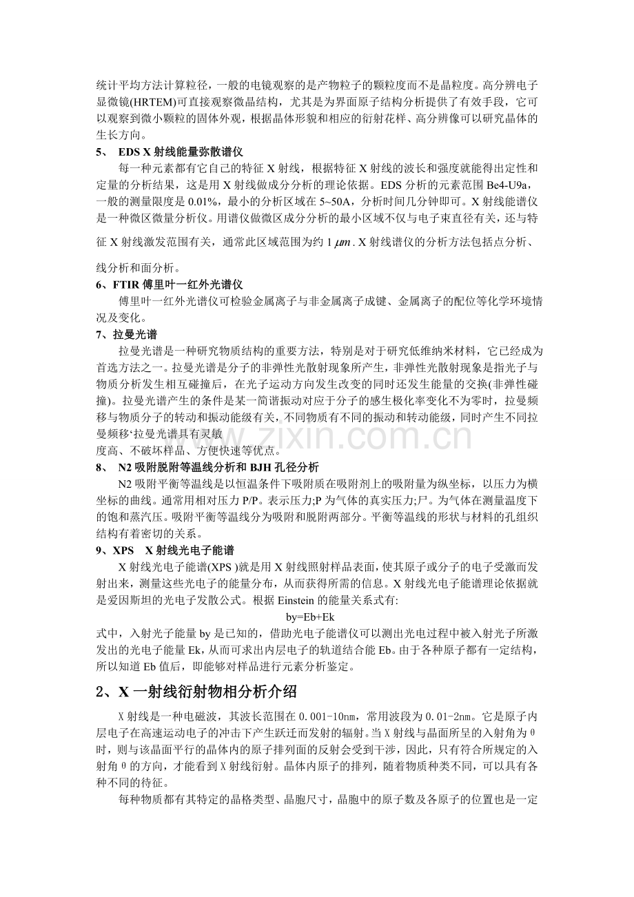 材料意义+材料基本表征方法.doc_第2页