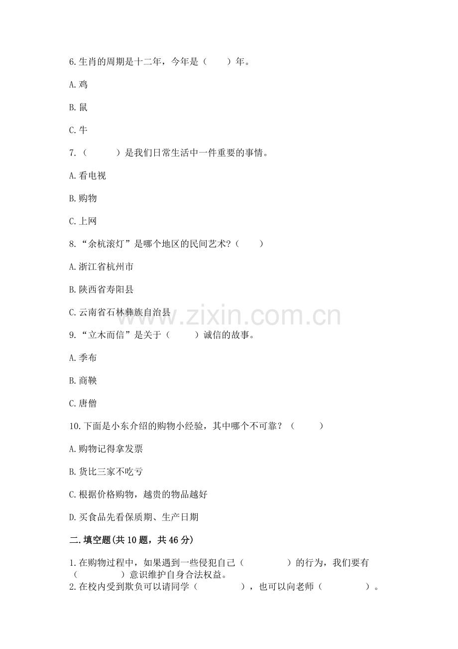 2023部编版四年级下册道德与法治期末测试卷含完整答案【名师系列】.docx_第2页