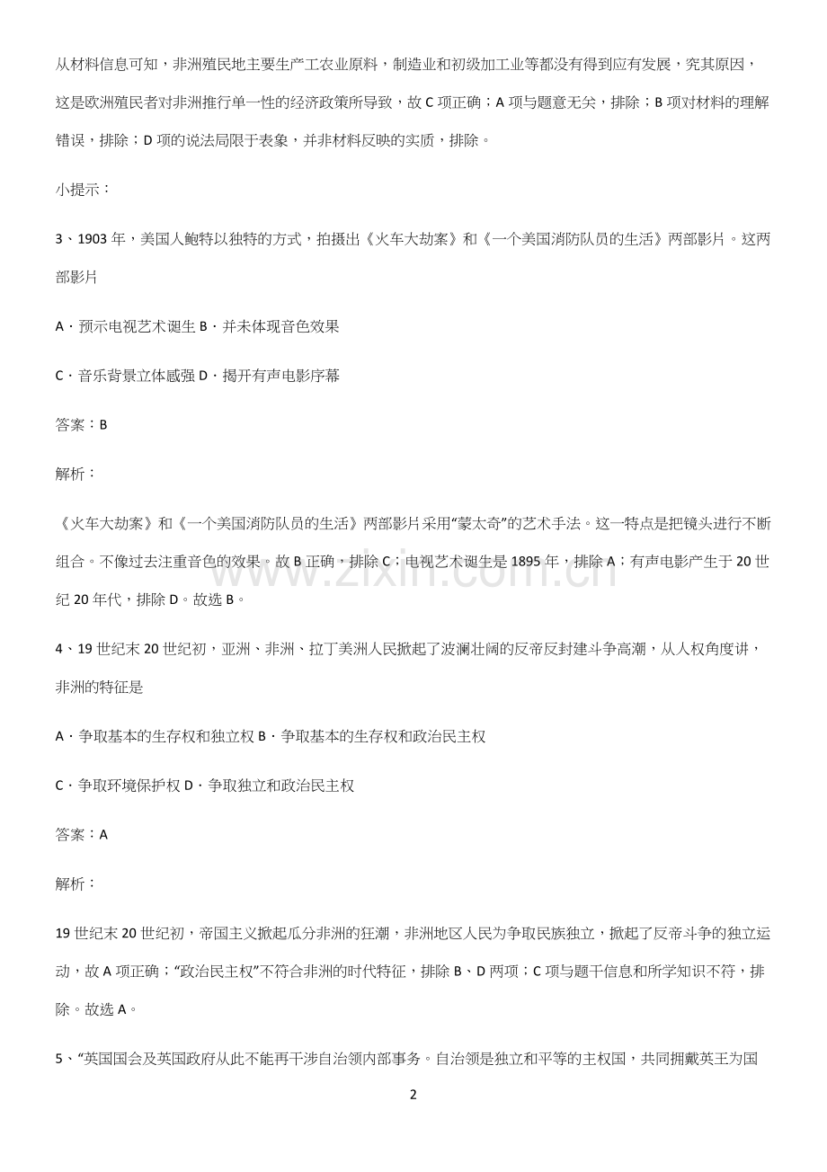 2023人教版带答案高中历史下高中历史统编版下第六单元世界殖民体系与亚非拉民族独立运动考点专题训练.docx_第2页