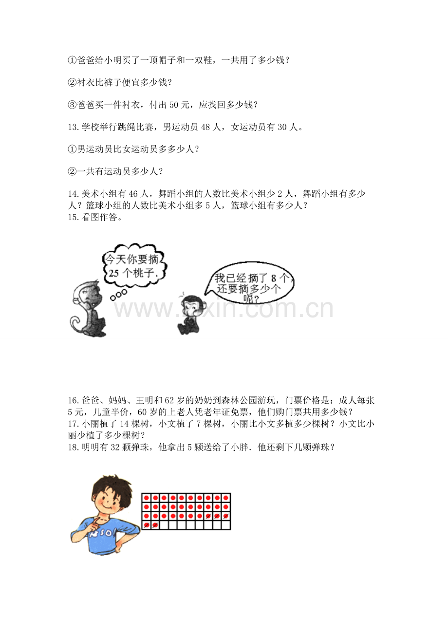 一年级下册数学解决问题100道【考点精练】.docx_第2页