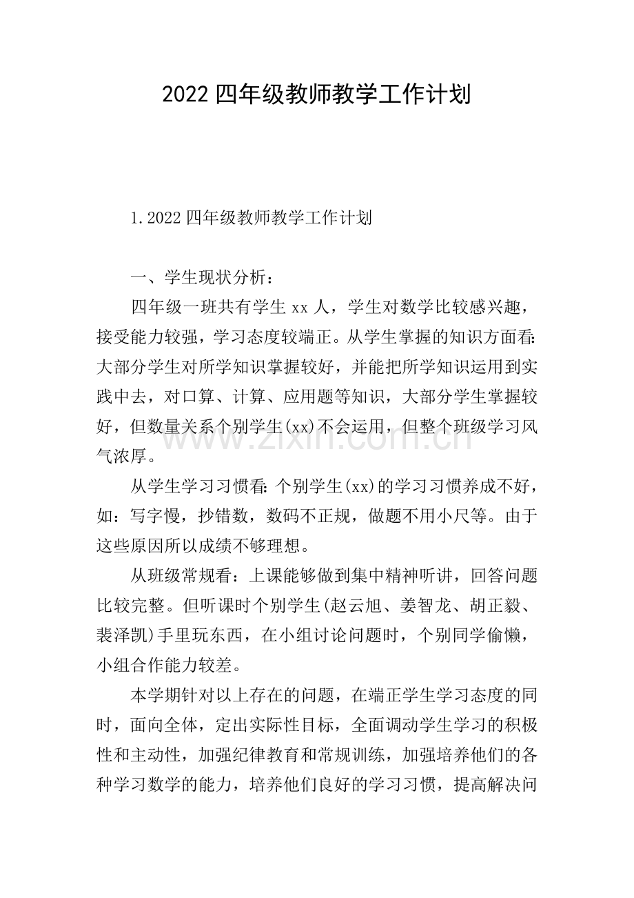 2022四年级教师教学工作计划.doc_第1页