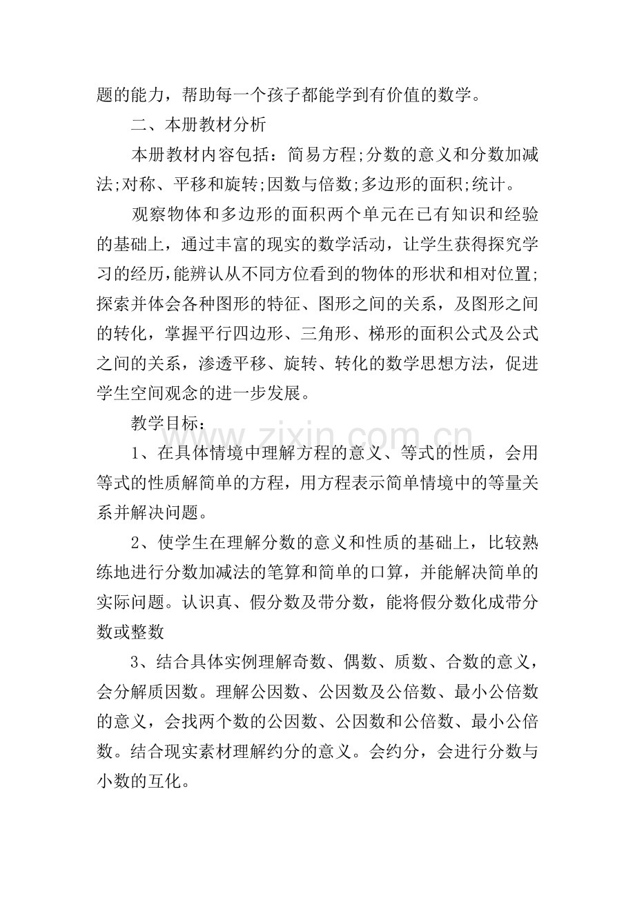 2022四年级教师教学工作计划.doc_第2页