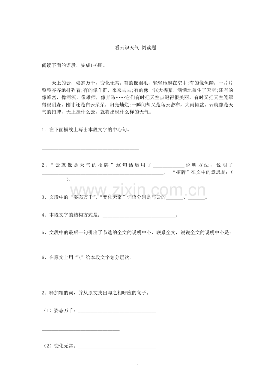 看云识天气-阅读及答案-说明文.doc_第1页