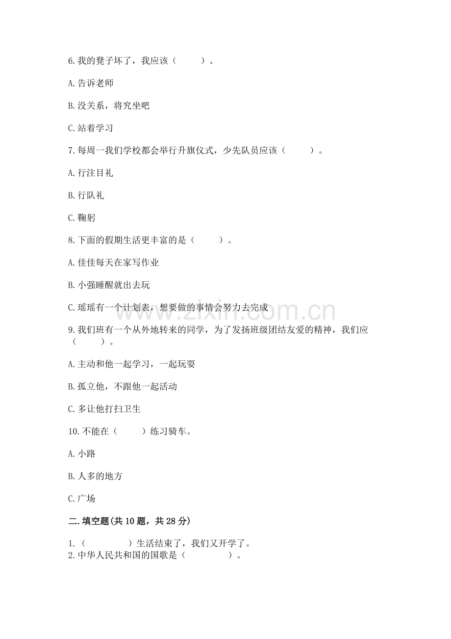2022部编版二年级上册道德与法治期中测试卷（考试直接用）.docx_第2页