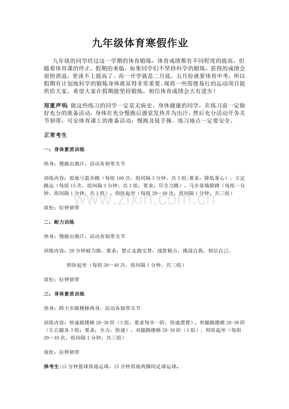 九年级体育寒假作业.doc_第1页