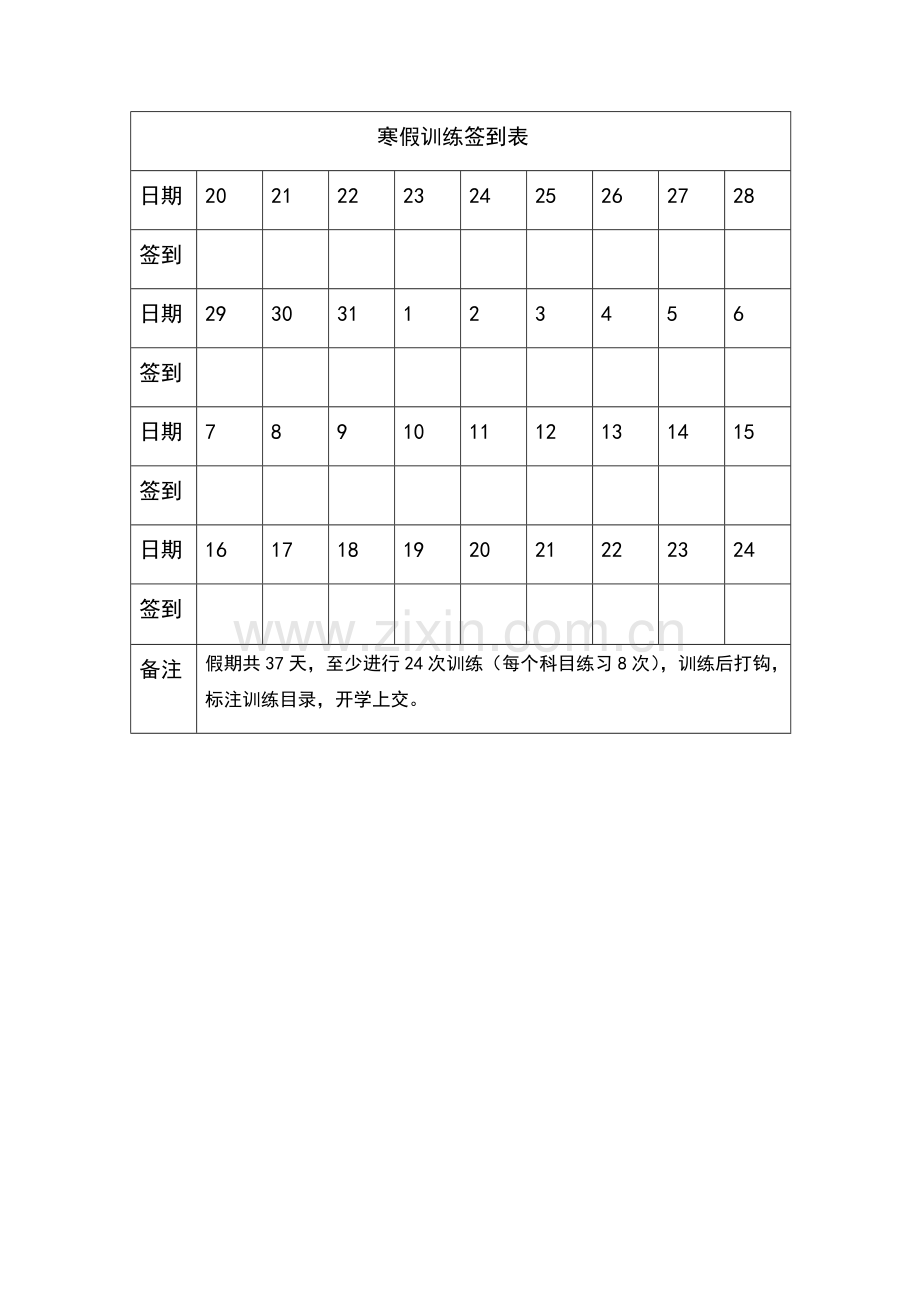 九年级体育寒假作业.doc_第2页