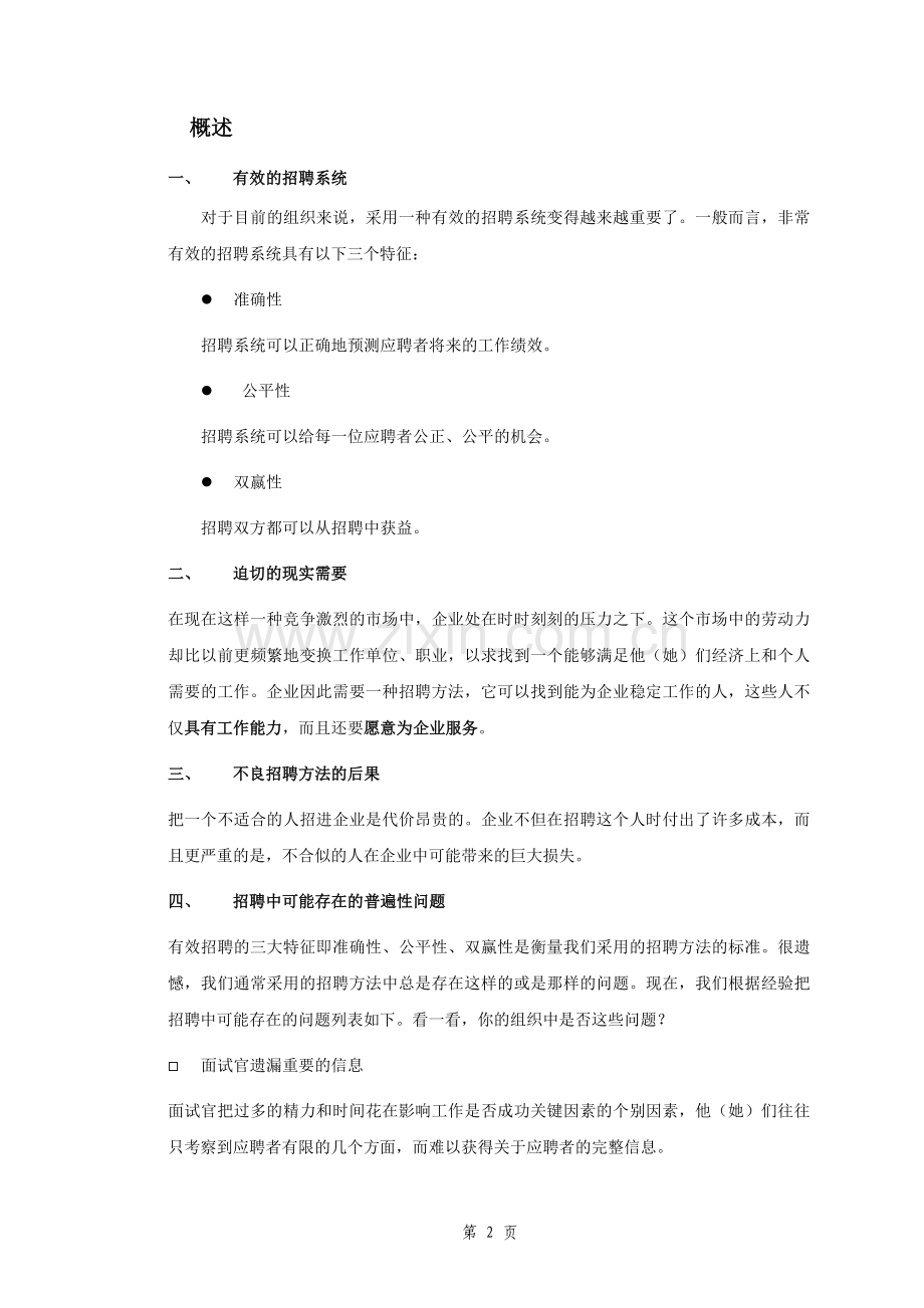 内部绝密资料《精编面试方法培训手册》.doc_第2页