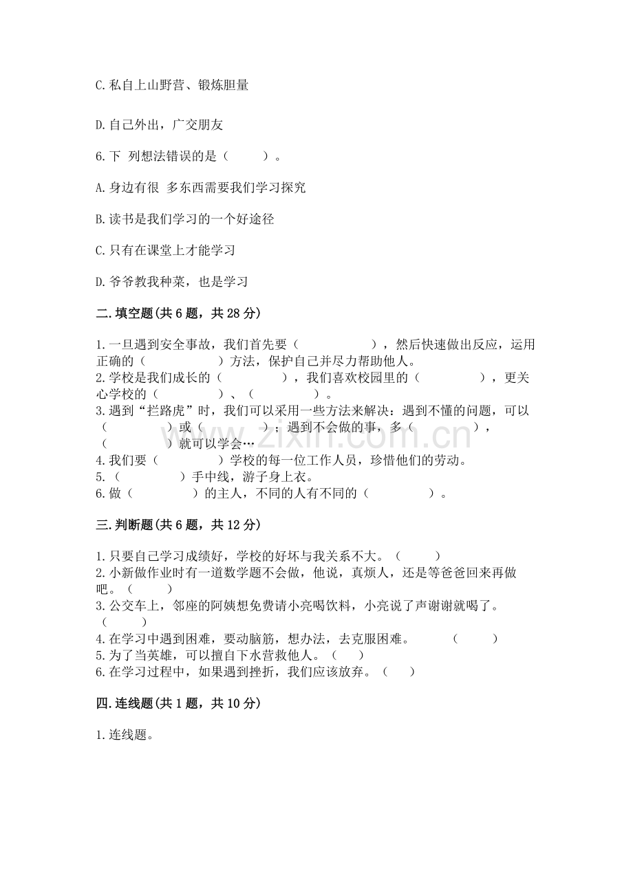 2022部编版三年级上册道德与法治期末测试卷（实用）.docx_第2页